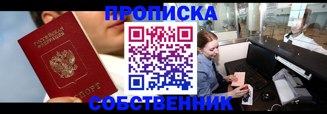 временная регистрация в Котласе