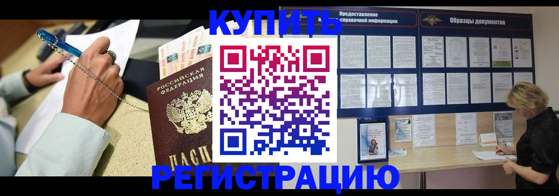 временная регистрация в квартире в Котласе