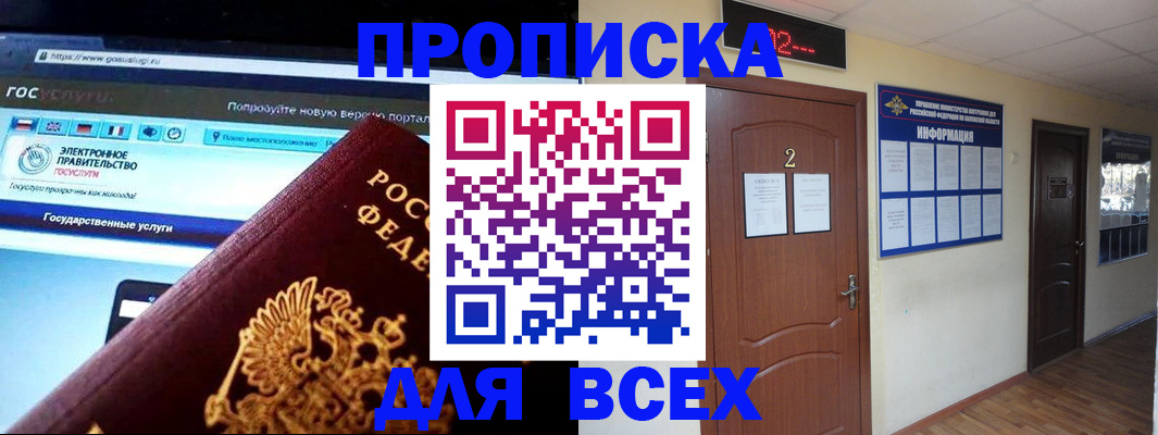 временная регистрация для школы в Котласе