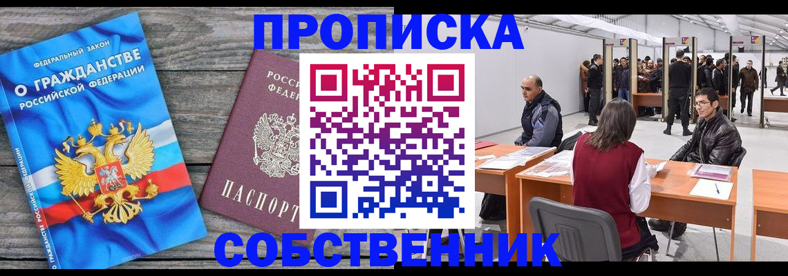 прописка 2025 в Котласе