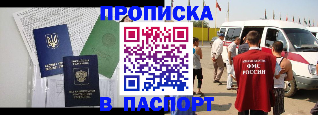 прописка гарантия в Котласе