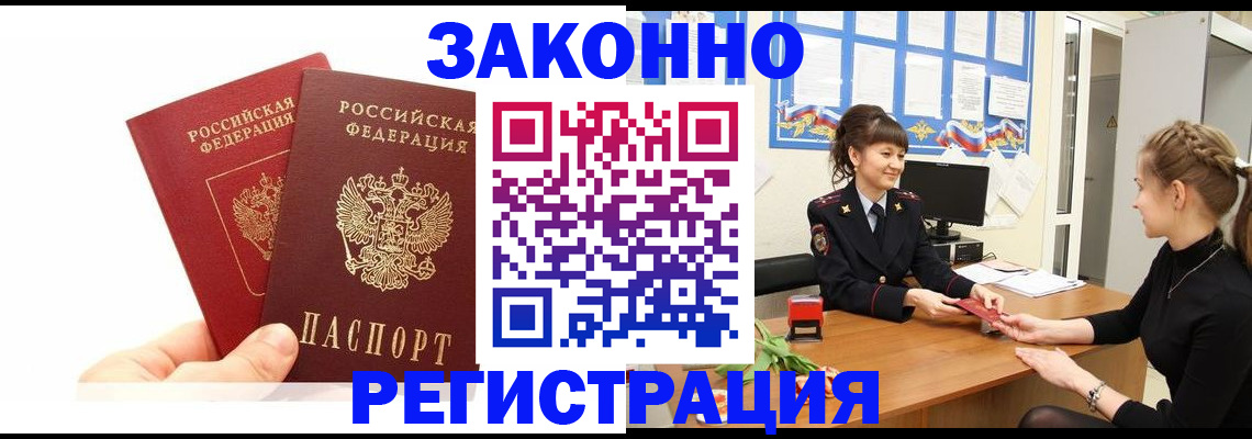временная регистрация гарантия в Котласе